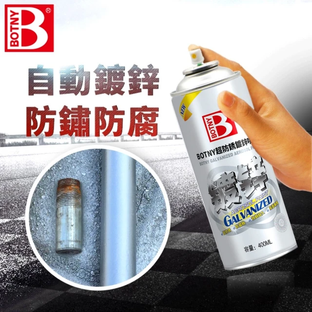 BOTNY 多用途防鏽鍍鋅噴漆 400ML