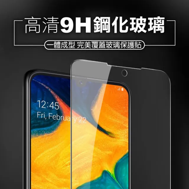 三星 Samsung A30 高清透明玻璃鋼化膜手機保護貼(買 A30保護貼 送 A30手機殼)