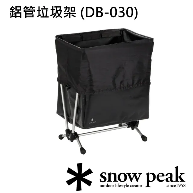 【Snow Peak】鋁管垃圾架 DB-030(DB-030)