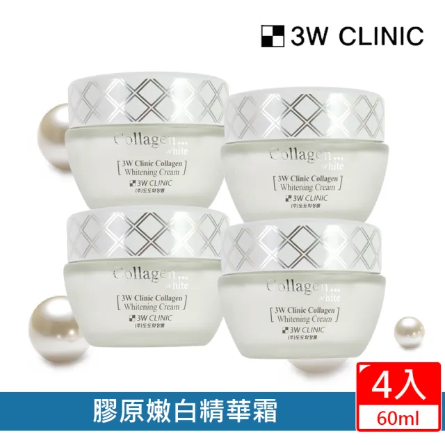 【3W CLINIC】膠原嫩白精華霜60mlx4入(嫩白 保水 改善暗沉)