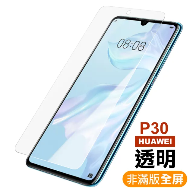 華為p30 透明高清玻璃鋼化膜手機保護貼(買 P30保護貼 送 P30手機殼)