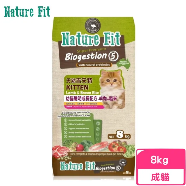 【Nature Fit 吉夫特】成貓護膚亮毛配方（羊肉+糙米）8kg(貓糧、貓飼料、貓乾糧)