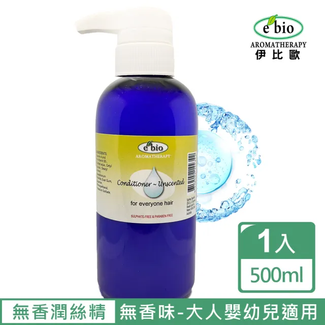 【ebio 伊比歐】無香味潤絲精500ml(一般髮質適用)（其他規格）