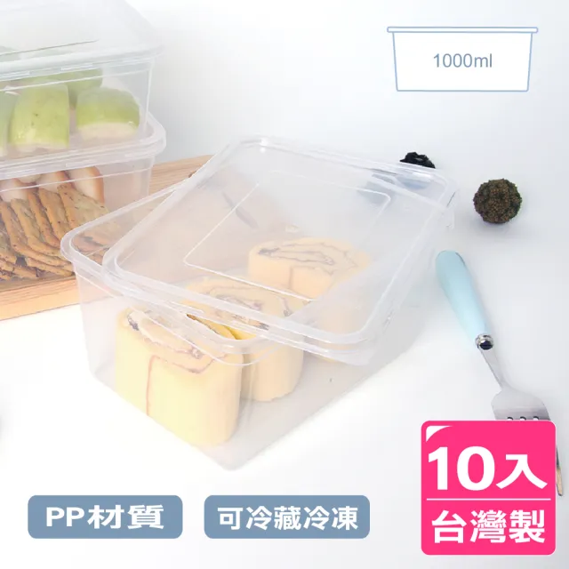 【AXIS 艾克思】台灣製便利輕巧食物分裝塑膠盒.糕點盒1000ml_10入(檢驗合格)