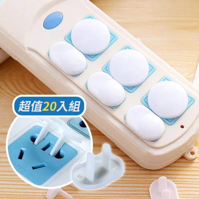 【E.dot】防觸電安全插座保護蓋-20入/組