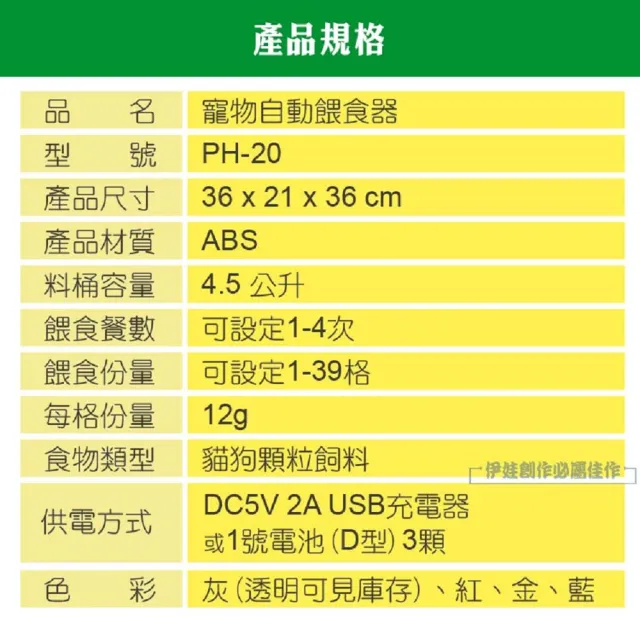 【伊德萊斯】智能數顯寵物自動餵食器 PH-20(雙供電 自動餵食器 貓飼料 狗飼料 餵食餵水犬 狗狗 寵物)