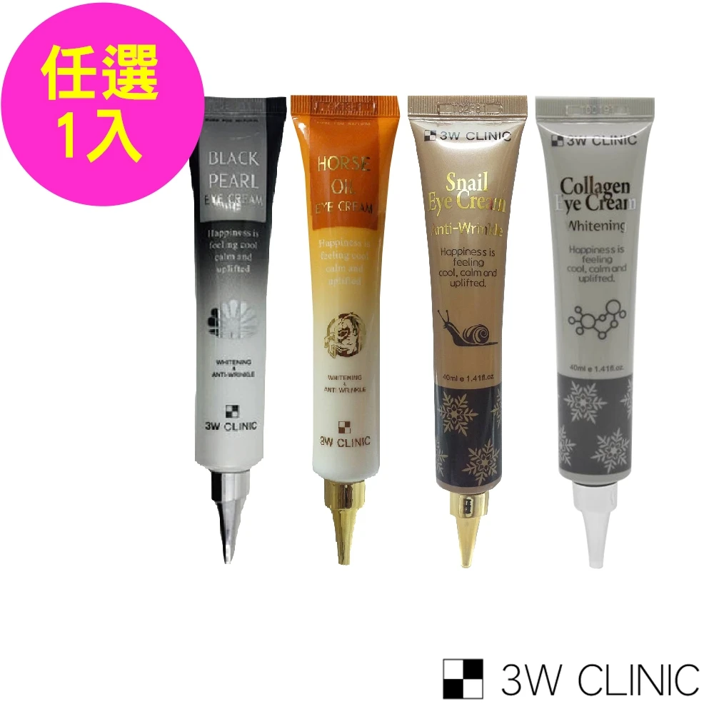 3W CLINIC 眼霜 3W CLINIC膠原嫩白,蝸牛,馬油逆齡,黑珍珠撫紋奇蹟賦活眼霜40ml 任1入,嫩白 眼霜 撫紋 逆齡 防皺 緊緻)