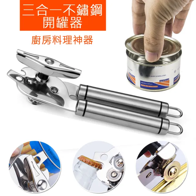 【愛家樂】德國工藝新升級三合一不鏽鋼罐頭開罐器 啤酒開瓶器(廚房神器 開罐 開瓶 翹蓋)