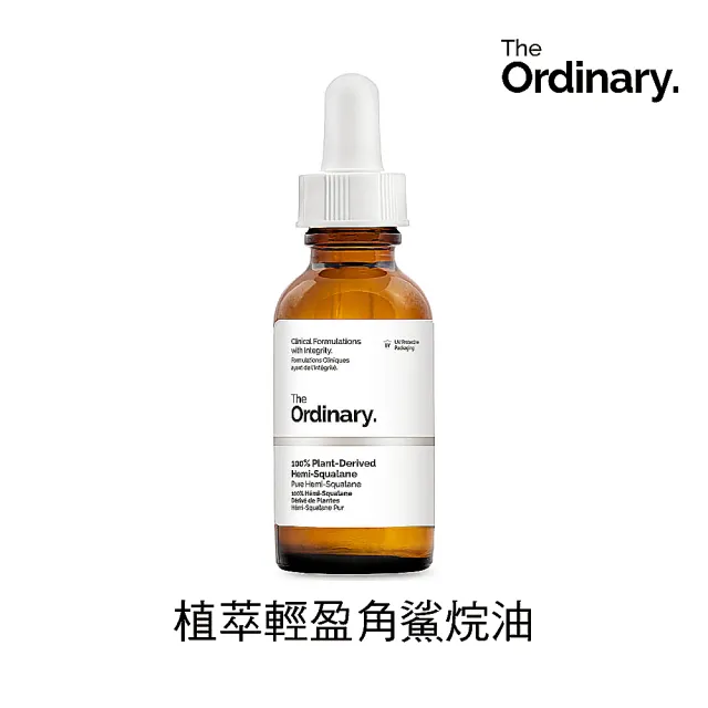 【The Ordinary】100% 純植粹輕盈半角鯊烷油(增加皮膚彈性、柔軟性 平輸版)