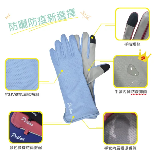 【PL Life】貝柔抗UV防護涼感觸控手套(6色可選)