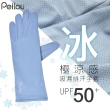 【PL Life】貝柔抗UV防護涼感觸控手套(6色-贈口罩套)