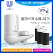 【Unilever 聯合利華】Pureit龍頭式淨水器TX3040*1+FTX30C05濾芯*3