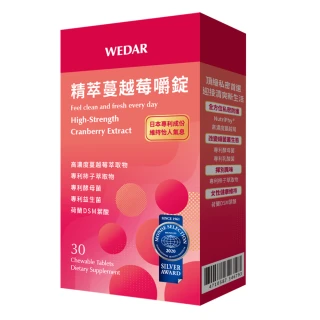 【Wedar 薇達】世界品質獎精萃蔓越莓嚼錠3+1盒優惠組(30顆/盒)
