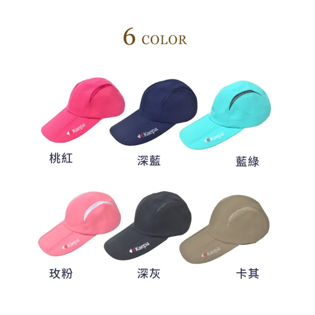 【Kaepa】抗UV50+防潑水輕巧收納三折棒球帽(六色任選)