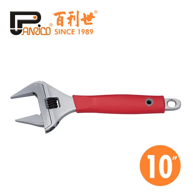【Panrico 百利世】10吋250mm水電專用活動扳手(台灣製造 大開口活動扳手)