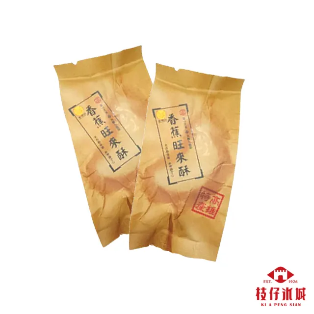 百年枝仔冰城 蕉情好-旺來酥超值組(香蕉旺來酥40gX20個)