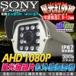 【KINGNET】監視器 AHD 1080P SONY星光級晶片戶外防護罩監視攝影機(2.8-12mm)