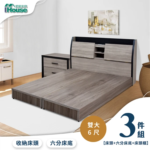 IHouse 香奈兒 觸控燈光房間3件組 雙大6尺(床頭箱+6分底+床頭櫃)