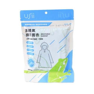 【USii 優系】高透氣排汗輕便雨衣-台灣特有野生動物系列-樹蛙M