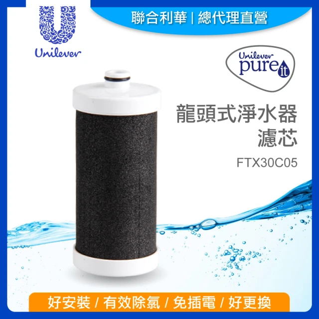 Unilever 聯合利華 Pureit龍頭式淨水器濾芯FTX30C05(1入)