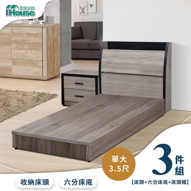 IHouse 香奈兒 觸控燈光房間3件組 單大3.5尺(床頭箱+6分底+床頭櫃)