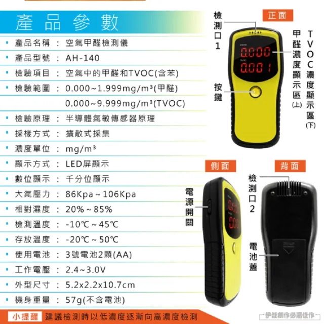 【伊德萊斯】空氣檢測儀 AH-140(油漆 裝潢空氣品質檢測器/儀 甲醛 TVOC檢測)