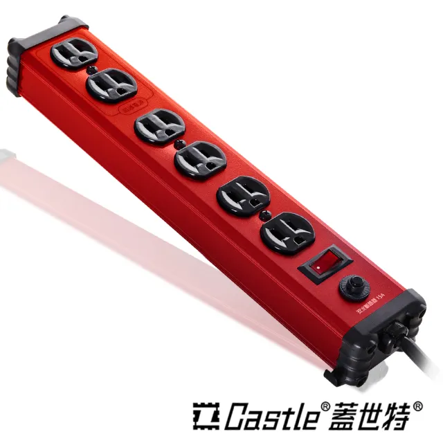 【Castle蓋世特】1開6插 鋁合金抗突波防火防雷保護插座 延長線 電源線-1.8M(閃耀紅)