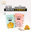【sun-star】KAKAO FRIENDS 好朋友系列 A4分類資料夾(太陽星/文件夾/L夾/收納夾/考卷夾/二款可選)