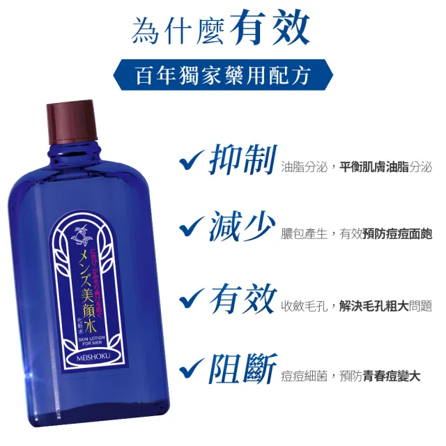 【MEISHOKU 明色】男性用美顏水(水楊酸 日本製 90ml)