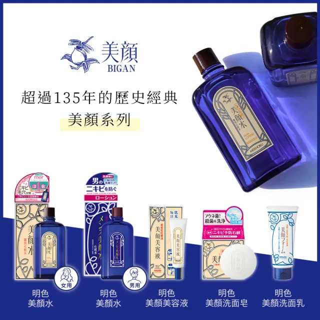 【MEISHOKU 明色】男性用美顏水(水楊酸 日本製 90ml)