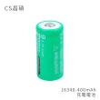 【CS昌碩】16340 充電電池 400mAh/顆(2入)
