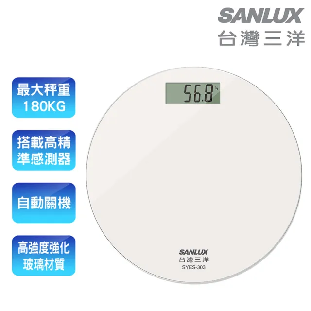 【SANLUX 台灣三洋】數位體重計(SYES-303)