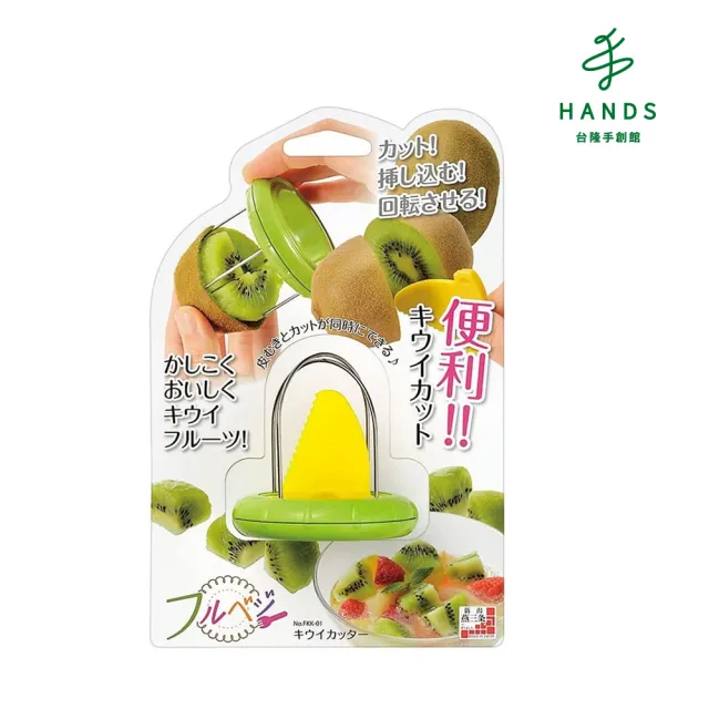 【台隆手創館】日本下村工業 奇異果切塊器具組