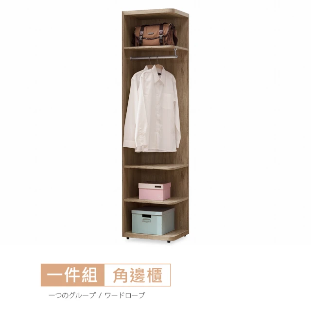 時尚屋 珊朵拉1.5尺開放衣櫃5U11-906(台灣製/免組