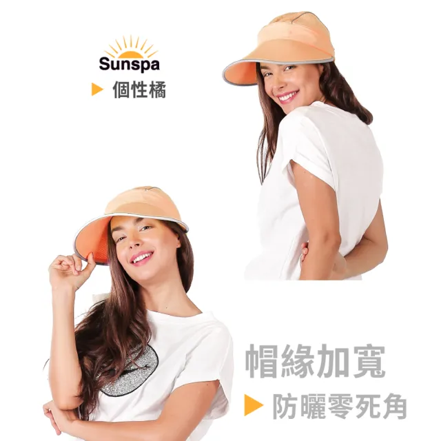【SUN SPA】真 專利光能布 UPF50+ 抗UV 遮陽帽 防曬帽-可拆兩用(防紫外線空頂大帽檐 輕薄透氣涼感降溫)