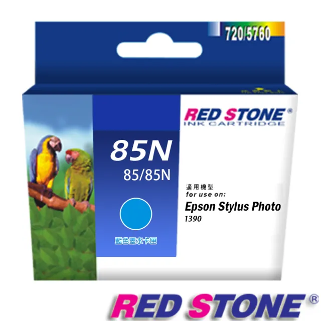 【RED STONE 紅石】EPSON 85N/T122200墨水匣(藍色)