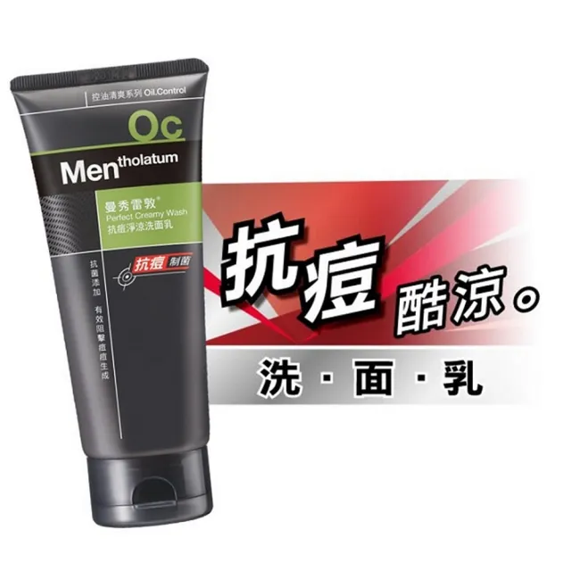 【曼秀雷敦】男士洗面潔面乳 4入組(抗痘淨涼100g 2入+ 冰振活炭 150ml 2入)