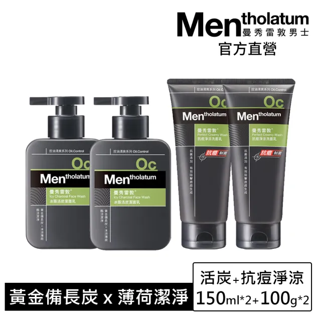 【曼秀雷敦】男士洗面潔面乳 4入組(抗痘淨涼100g 2入+ 冰振活炭 150ml 2入)