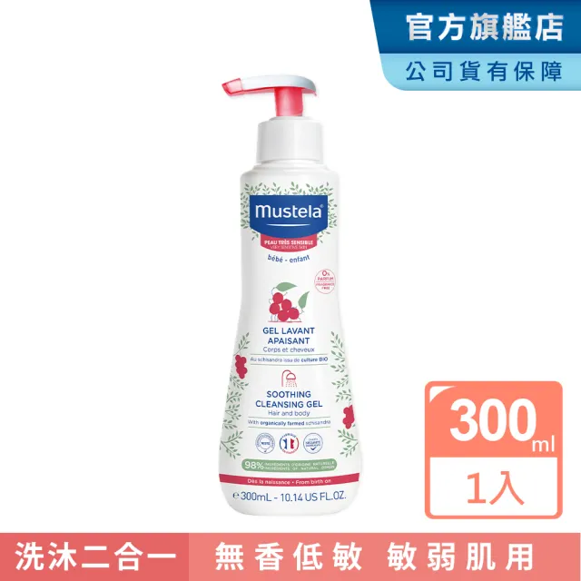 【Mustela 慕之恬廊】舒恬良 敏弱修復雙潔凝露300ml(寶寶/嬰兒/新生兒/幼兒/兒童 洗髮精 沐浴乳)