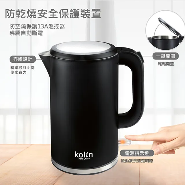 【Kolin 歌林】1.7公升316不鏽鋼雙層防燙快煮壺-尊爵黑(KPK-LN210)