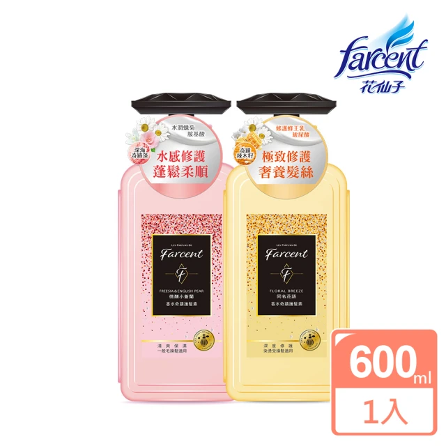 【Farcent 香水】奇蹟護髮素600ml(小香瓶/控油蓬鬆/柔順修護)