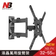 【NB】32-55吋 液晶萬用懸臂架(台灣總代公司貨NBP4)