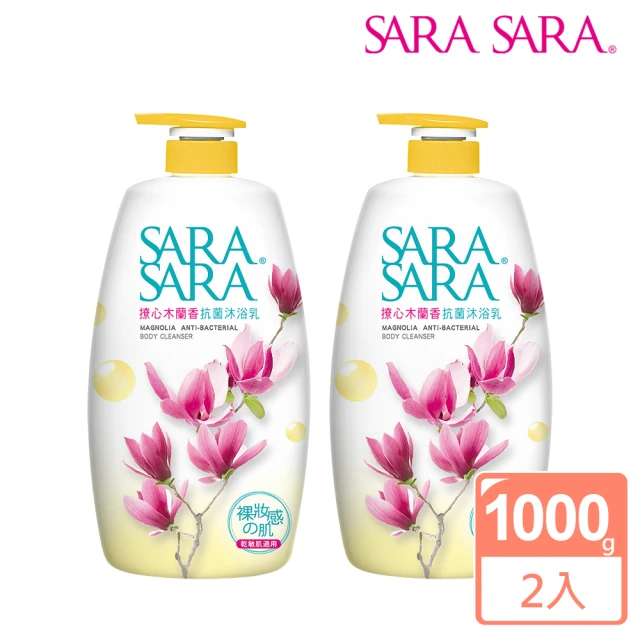 【SARA SARA 莎啦莎啦】撩心木蘭香抗菌沐浴乳1000gx2