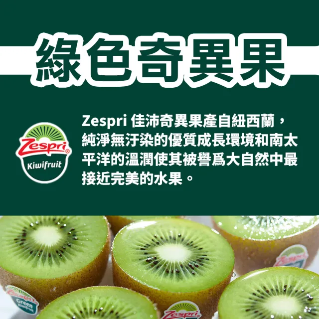 【甜露露】紐西蘭佳沛綠色奇異果25-27入x1箱(3.3kg±10%)