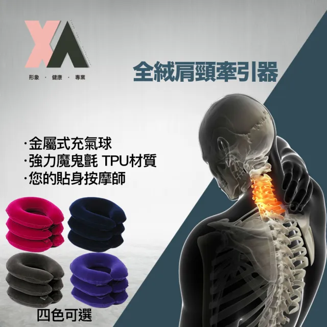 【XA】全絨肩頸牽引器KJ001(透氣護頸/肩頸防護/旅遊/紓壓/脖子防護/頸部牽引器/特降)
