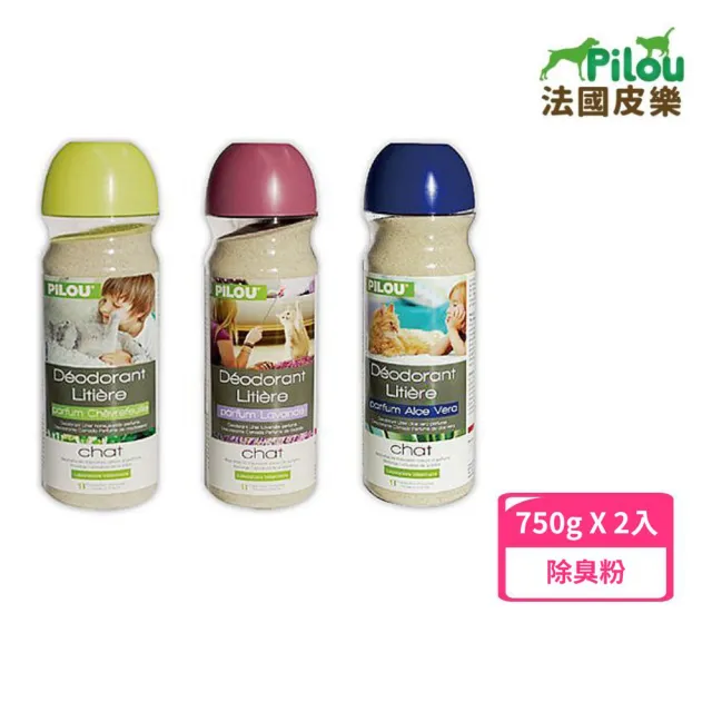 【Pilou 法國皮樂】貓砂除臭粉(薰衣草/蘆薈/金銀花)750g*2入(除臭粉、貓砂香氛)