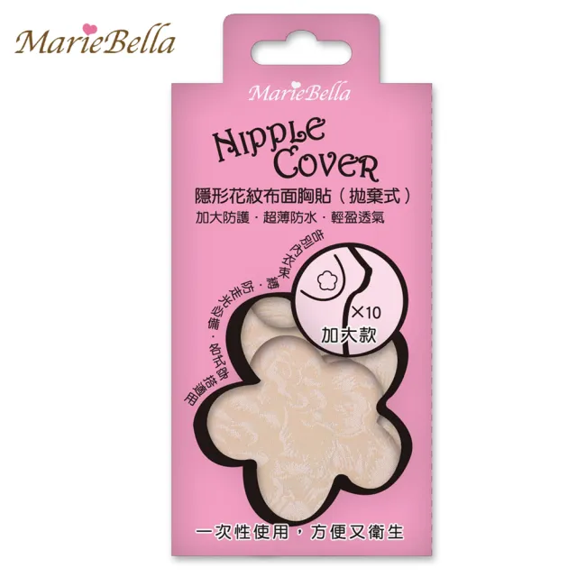 【MarieBella】隱形花紋布面胸貼 嬌點貼 花瓣型(拋棄式 10片/入)