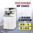 【RICOH 理光】MPC6003 MP C6003 A3多功能彩色影印機 A3影印機 彩色影印機 多功能事務機 福利機
