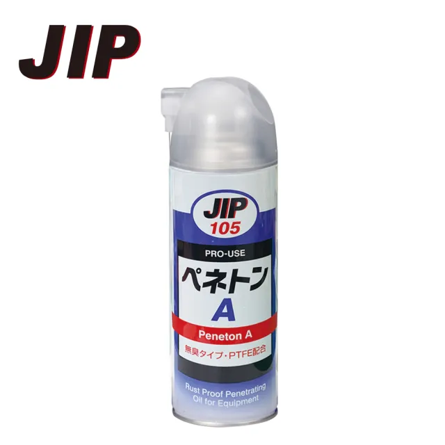【JIP】JIP105超強力防鏽油(日本製造 潤滑油 防鏽油)