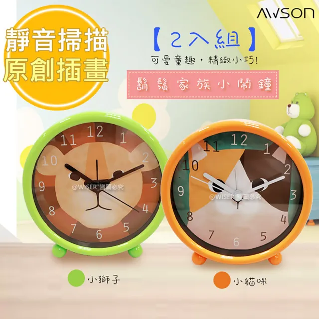 【日本AWSON歐森】動物家族小鬧鐘/時鐘-2入組(AWK-6005)